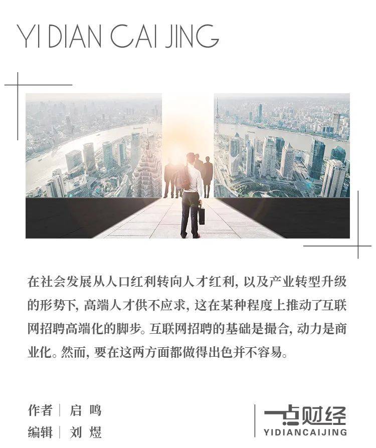 星欧娱乐注册：脉脉林凡“开喷”，BOSS直聘慌了？猎聘输了？