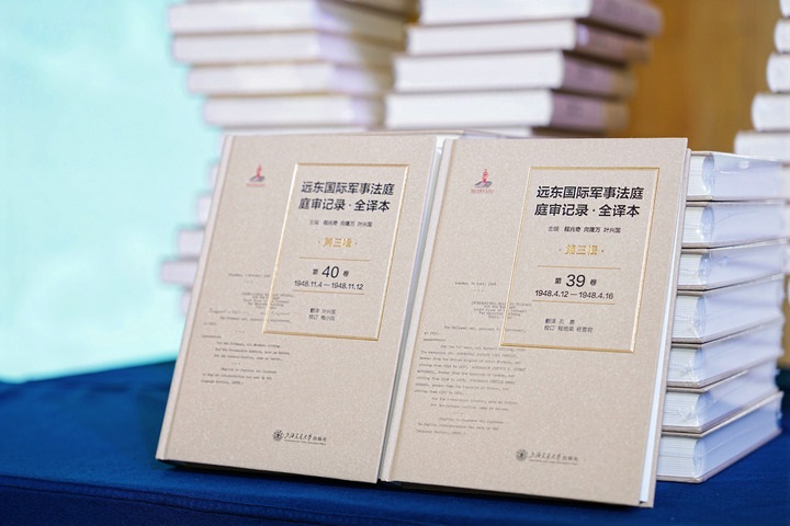 星欧平台官方：东京审判庭审记录中文版面世意义重大